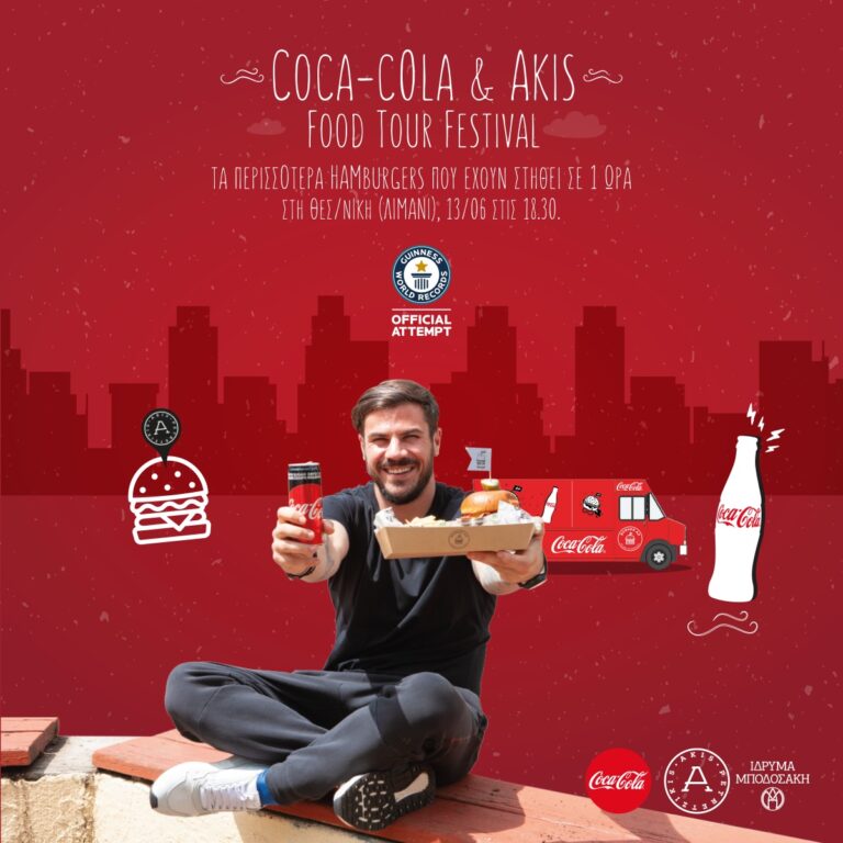 Ο Άκης Πετρετζίκης έρχεται στη Θεσσαλονίκη για να σπάσει ένα από τα GUINNESS WORLD RECORDS™