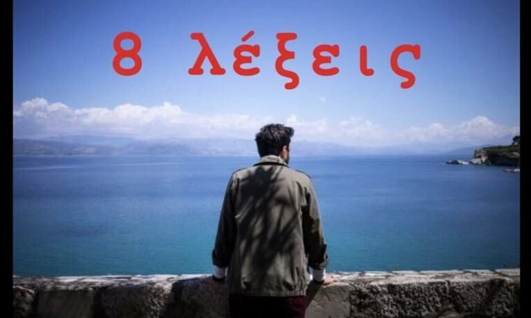 8 ΛΕΞΕΙΣ – Στο αυριανό επεισόδιο οι μάσκες πέφτουν! Δείτε το ΤΡΕΙΛΕΡ από το επεισόδιο της Δευτέρας