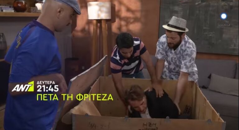 ΠΕΤΑ ΤΗ ΦΡΙΤΕΖΑ – O Kίμωνας επιστρέφει στο Φτασμένο… Δείτε το ΤΡΕΙΛΕΡ με το επεισόδιο της Δευτέρας 30 Σεπτεμβρίου