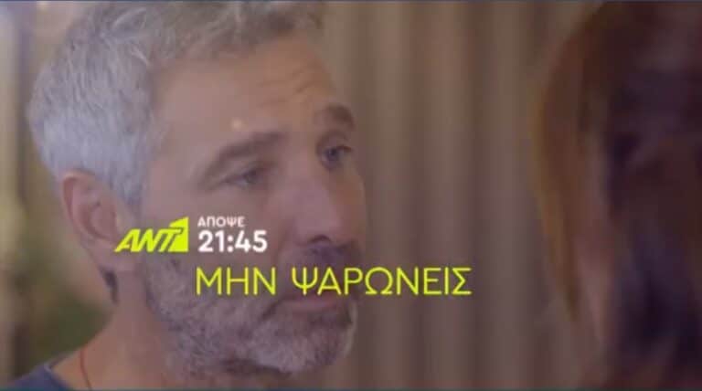 ΜΗΝ ΨΑΡΩΝΕΙΣ: Δείτε το ΤΡΕΙΛΕΡ με το σημερινό επεισόδιο της ΠΕΜΠΤΗΣ