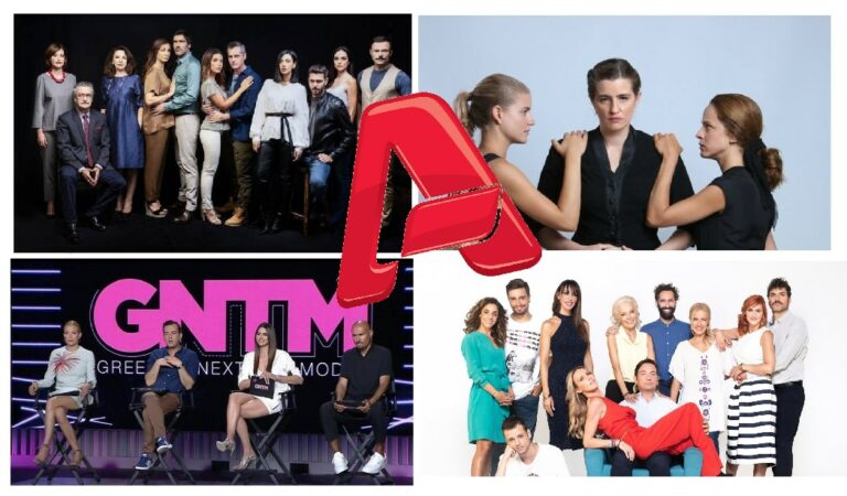 Αλλάζει ο προγραμματισμός του ALPHA – Τι θα συμβεί με τις σειρές του καναλιού