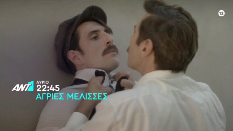 ΑΓΡΙΕΣ ΜΕΛΙΣΣΕΣ: ΔΕΙΤΕ το βίντεο με το συγκλονιστικό σημερινό επεισόδιο της ΠΕΜΠΤΗΣ…!