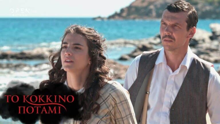 ΤΟ ΚΟΚΚΙΝΟ ΠΟΤΑΜΙ: ΕΠΕΙΣΟΔΙΟ 6