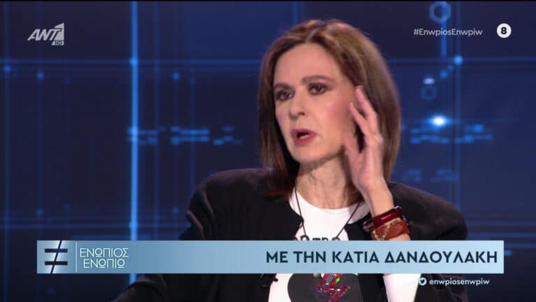 Δείτε το ΒΙΝΤΕΟ από το πρώτο μέρος στην συνέντευξη της Κάτιας Δανδουλάκη στον Νίκο Χατζηνικολάου και την εκπομπή “Ενώπιος Ενωπίω”.