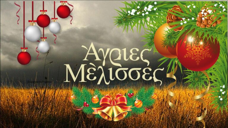 ΑΓΡΙΕΣ ΜΕΛΙΣΣΕΣ: Δύο βδομάδες διακοπές με τις εξελίξεις να κόβουν την ανάσα