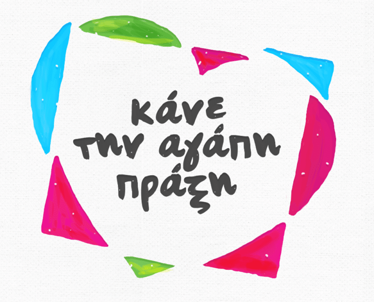 O ANT1 για μια ακόμη χρονιά “Κάνει την αγάπη πράξη”