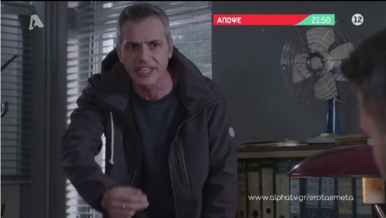 ΕΡΩΤΑΣ ΜΕΤΑ: ΕΠΕΙΣΟΔΙΟ 43 (VIDEO)