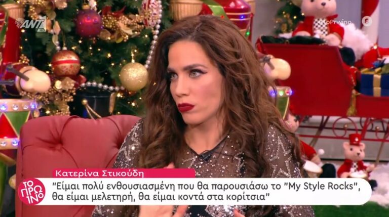 Το πρωινό: Όλα όσα αποκάλυψε η Κατερίνα Στικούδη για το My style rocks (Photos-Video)