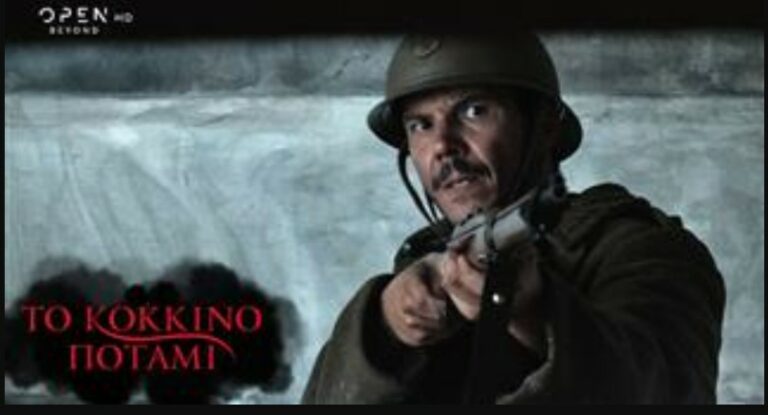 ΤΟ ΚΟΚΚΙΝΟ ΠΟΤΑΜΙ: ΕΠΕΙΣΟΔΙΟ 11 (VIDEO)