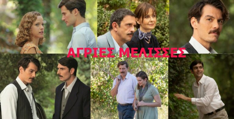 ΑΓΡΙΕΣ ΜΕΛΙΣΣΕΣ | Νέες εξελίξεις | Η πρόταση του Δούκα στην Ελένη & το συμβάν που βάζει σε σκέψεις τον Λάμπρο για το μέλλον του γάμου του με τη Θεοδοσία