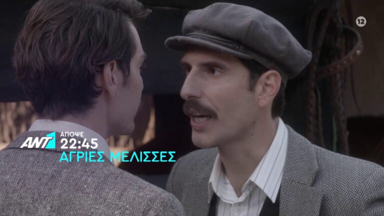 Mια επίσκεψη που ξυπνά μνήμες στις ΑΓΡΙΕΣ ΜΕΛΙΣΣΕΣ