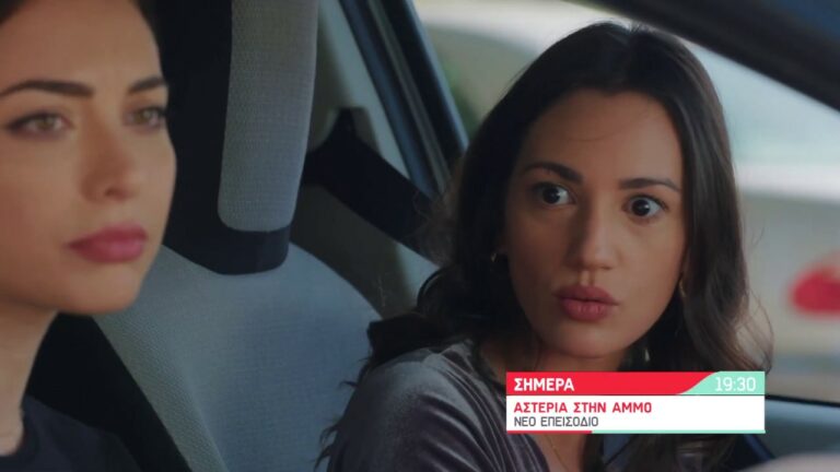 ΑΣΤΕΡΙΑ ΣΤΗΝ ΑΜΜΟ: «Μείνε μακριά από την Αλεξία»! Ο Μάξιμος επιτίθεται στον Αντρέα