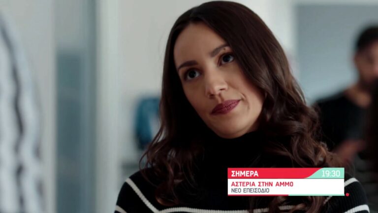 ΑΣΤΕΡΙΑ ΣΤΗΝ ΑΜΜΟ: ΕΠΕΙΣΟΔΙΟ 66 (VIDEO)