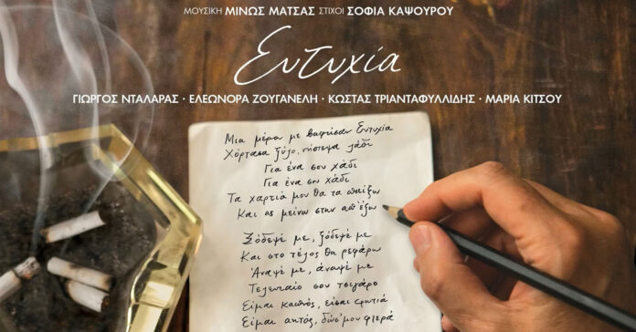 ntalaras-zouganeli-triantafyllidis-kitsou-eytyxia