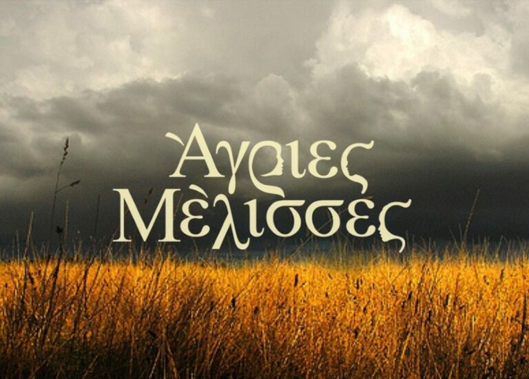 Θρήνος στις Άγριες Μέλισσες – «Έφυγε» από τη ζωή ένας από τους βασικούς συντελεστές