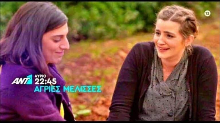 ΑΓΡΙΕΣ ΜΕΛΙΣΣΕΣ: ΕΠΕΙΣΟΔΙΑ 48-49