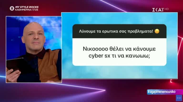 Καλό Μεσημεράκι: Νίκοοοο θέλει να κάνουμε CΥBER SΕX τι να κάνω; Λύνουμε τα ερωτικά σας! 15/01/2020 (video+pics)