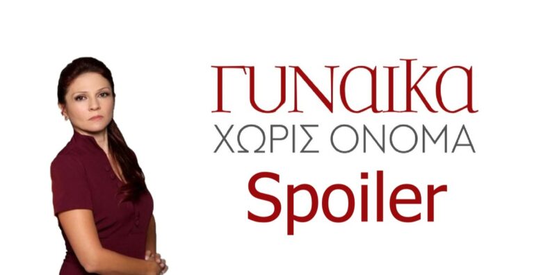 ΓΥΝΑΙΚΑ ΧΩΡΙΣ ΟΝΟΜΑ – Spoiler: Η «Μάρθα» τρελαίνεται και χάνει το μυαλό της! Τι αποκαλύπτει η Ταμίλα Κουλίεβα