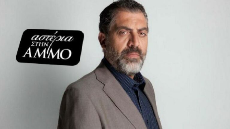 Ο Κούλλης Νικολάου μιλάει για το κόψιμο της σειράς “Αστέρια στην άμμο” από τον Alpha