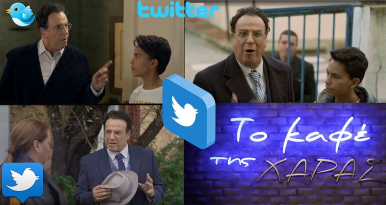 Καφέ της Χαράς: Στην κορυφή της τηλεθέασης ακόμη και στην επανάληψη – Τα επικά σχόλια στο twitter