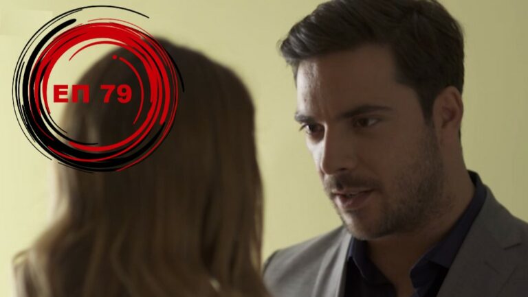 ΓΥΝΑΙΚΑ ΧΩΡΙΣ ΟΝΟΜΑ: ΕΠΕΙΣΟΔΙΟ 79 (VIDEO)