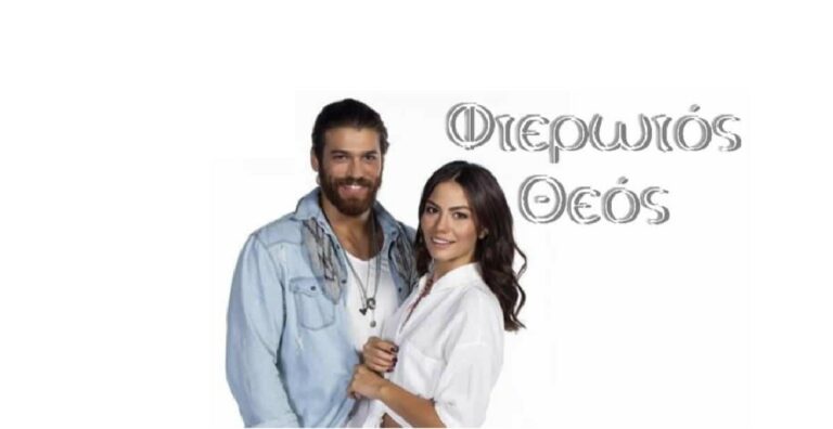 ΦΤΕΡΩΤΟΣ ΘΕΟΣ: Τι κάνει ο Τζαν και στέλνει τη Σανέμ στον Παράδεισο και την Πολέν στην Κόλαση;