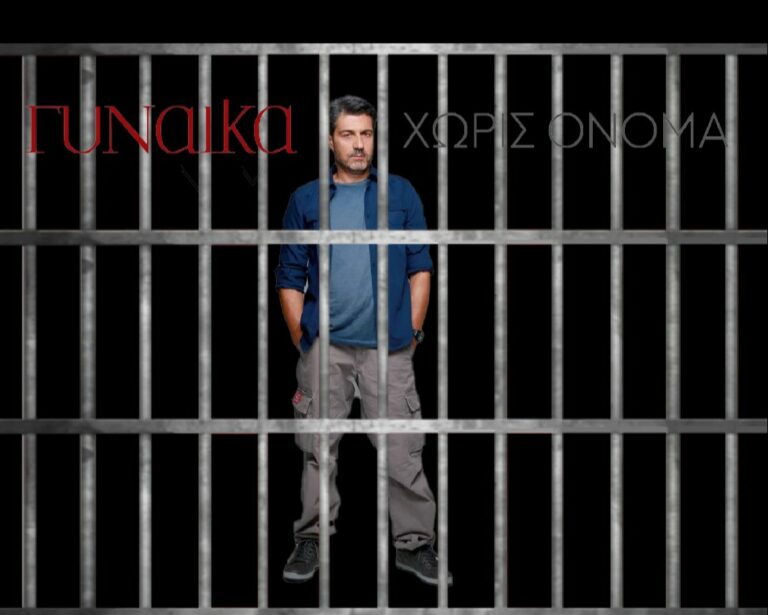 ΓΥΝΑΙΚΑ ΧΩΡΙΣ ΟΝΟΜΑ: Συλλαμβάνουν Τον Νίκο – Δείτε στο επεισόδιο της ΔΕΥΤΕΡΑΣ/13/01/20