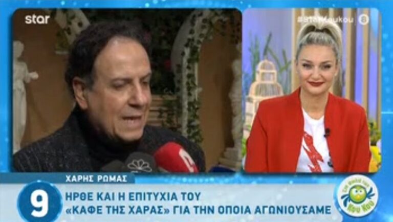 ΤΟ ΚΑΦΕ ΤΗΣ ΧΑΡΑΣ: Το spoiler του Χάρη Ρώμα για τη σειρά