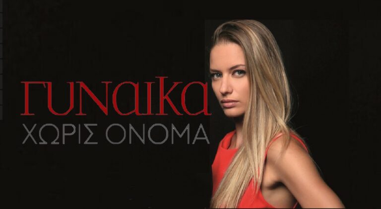 ΓΥΝΑΙΚΑ ΧΩΡΙΣ ΟΝΟΜΑ: Σοκαρισμένη η Μαρίνα! Η Κάτια της αποκαλύπτει την αλήθεια