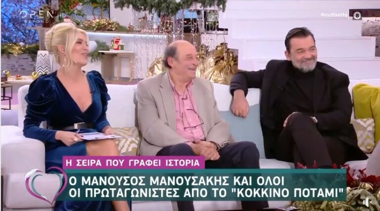 Ο δημιουργός και οι πρωταγωνιστές της σειράς το “Κόκκινο Ποτάμι” στην εκπομπή “Ευτυχείτε”! (VIDEO)