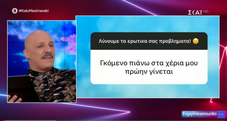 ΚΑΛΟ ΜΕΣΗΜΕΡΑΚΙ: Γκόμενο πιάνω στα χέρια μου πρώην γίνεται… 8-01-20 (VIDEO)
