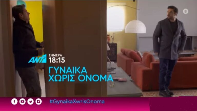 ΓΥΝΑΙΚΑ ΧΩΡΙΣ ΟΝΟΜΑ: Η Έλλη, μαθαίνει την αλήθεια για την σχέση Μαρίνας και Κάτιας, καταρρέει. 9/1/20 Επεισόδιο 74 ΔΕΙΤΕ ΤΟ ΒΙΝΤΕΟ