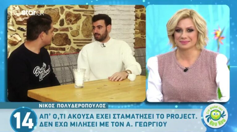 Νίκος Πολυδερόπουλος: «Είχα πρόταση από τις “Άγριες Μέλισσες” αλλά… (ΒΙΝΤΕΟ)
