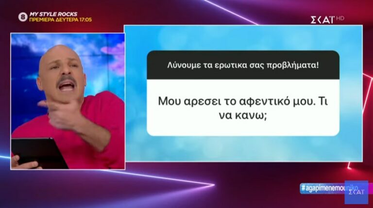 ΚΑΛΟ ΜΕΣΗΜΕΡΑΚΙ: Λύνουμε τα ερωτικά σας (Μου αρέσει το αφεντικό μου…) 09/01/2020 ΒΙΝΤΕΟ