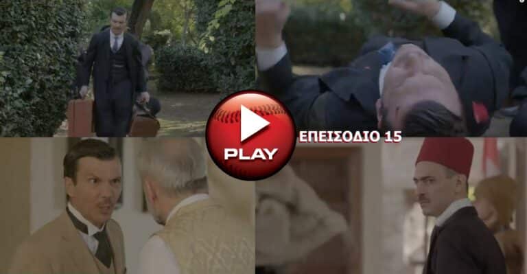 ΤΟ ΚΟΚΚΙΝΟ ΠΟΤΑΜΙ: Δείτε το ΒΙΝΤΕΟ με το ΝΕΟ συγκλονιστικό 15ο ΕΠΕΙΣΟΔΙΟ της ΚΥΡΙΑΚΗΣ 12/1