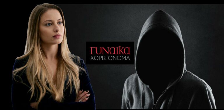 ΓΥΝΑΙΚΑ ΧΩΡΙΣ ΟΝΟΜΑ – Εξελίξεις: Η Μαρίνα σε θανάσιμη παγίδα!