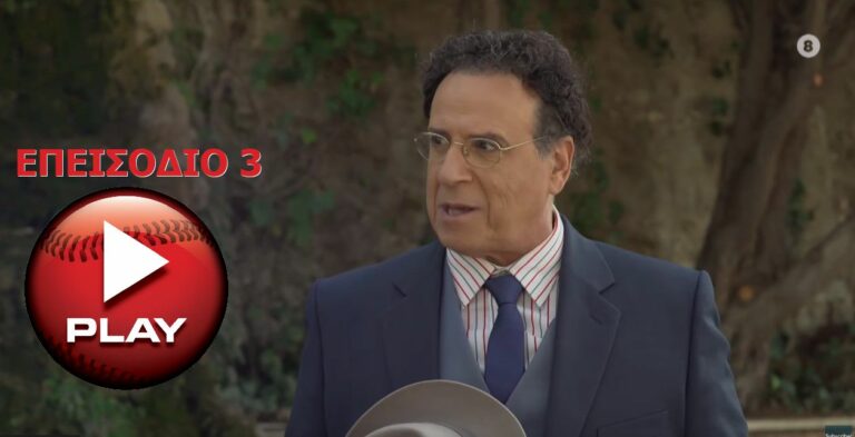 ΤΟ ΚΑΦΕ ΤΗΣ ΧΑΡΑΣ: ΕΠΕΙΣΟΔΙΟ 3- Η Χαρά συμμαχεί με τον Πώποτα για το Καφέ (ΒΙΝΤΕΟ)