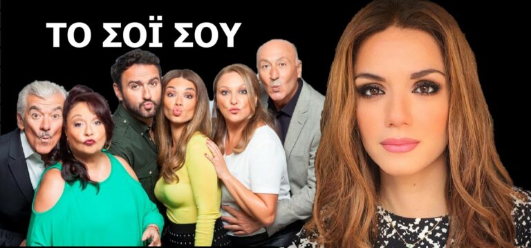 ΒΑΣΩ ΛΑΣΚΑΡΑΚΗ | Αυτή είναι η απάντησή της για την επιστροφή στο «Σόι» σου