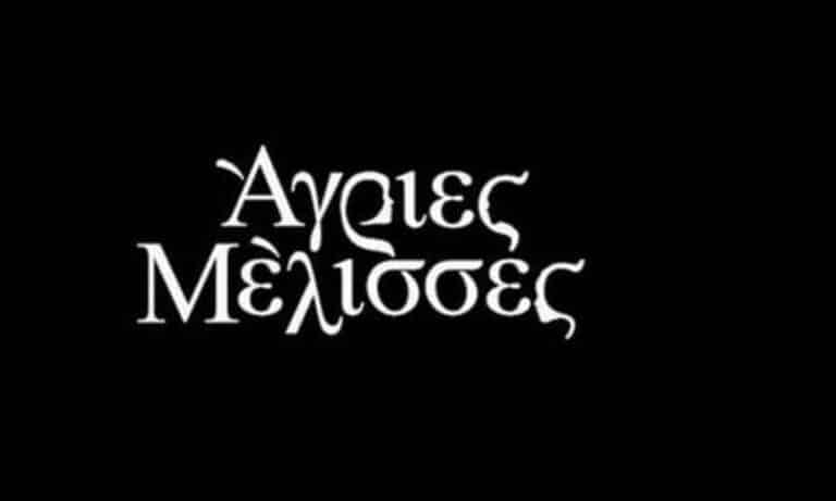 Άγριες Μέλισσες: Και άλλος γάμος στο Διαφάνι μετά από εκείνον του Μιλτιάδη με τη Βιολέτα!