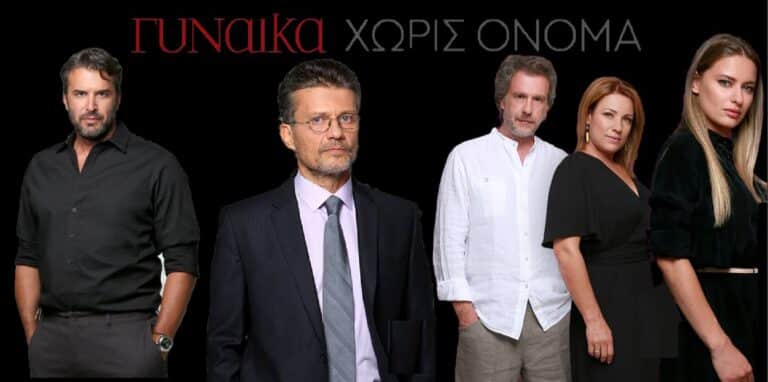 Γυναίκα Χωρίς Όνομα: Τα Σχέδια Όλων Ανατρέπονται – Νέα Πρόσωπα Στο Σίριαλ