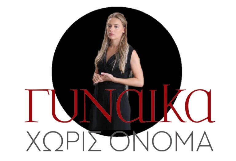 Εξελίξεις Γυναίκα Χωρίς Όνομα: Στενεύει Ο Κλοιός Γύρω Από Τη Μαρίνα