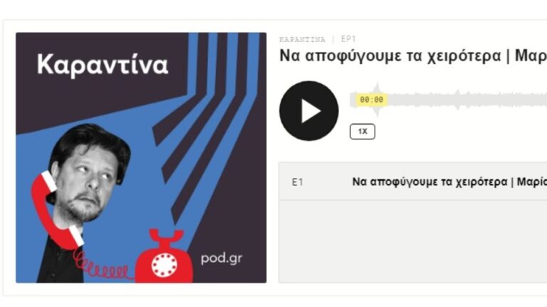 «Άγριες Μέλισσες»: Η καραντίνα τώρα και σε… Podcast από τον σκηνοθέτη της σειράς
