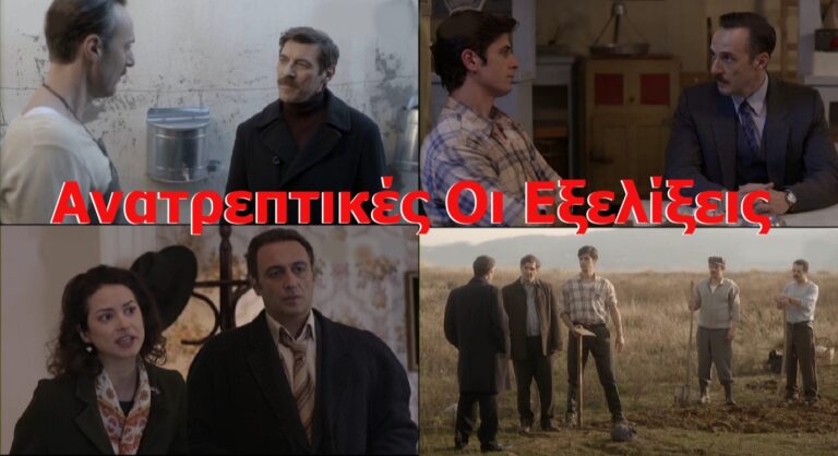 ΑΓΡΙΕΣ ΜΕΛΙΣΣΕΣ: Ανατρεπτικές Οι Εξελίξεις Στα Επόμενα Επεισόδια