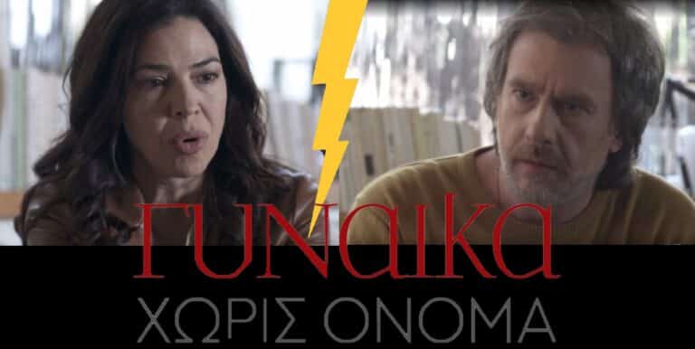 Γυναικά Χωρίς Όνομα Δεύτερος Κύκλος: Ο Αργύρης Έρχεται Κοντά Με Τον Γιο Του