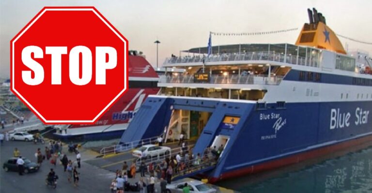 Απαγορεύεται η μετακίνηση στα νησιά