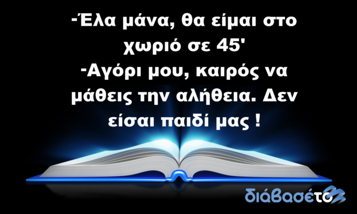 ΔΙΑΒΑΣΕΤΟ ΧΩΡΙΟ