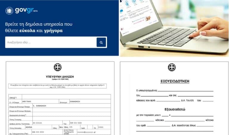 Πώς θα κάνετε ηλεκτρονικά υπεύθυνη δήλωση και εξουσιοδότηση- Μπείτε στο gov.gr τόσο απλά.!
