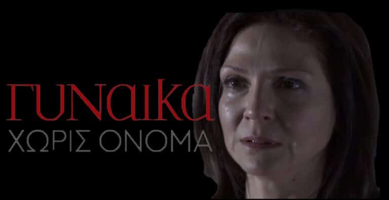 Γυναίκα χωρίς όνομα: Η Μάρθα δεν αντέχει την κατακραυγή – Θα αναλάβει τις ευθύνες της;