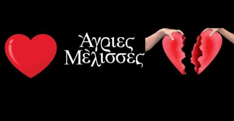 Ανατροπή – Ένας νέος έρωτας και ένας χωρισμός στις Άγριες Μέλισσες Αποκλειστικό! «Βόμβα» στα νέα επεισόδια