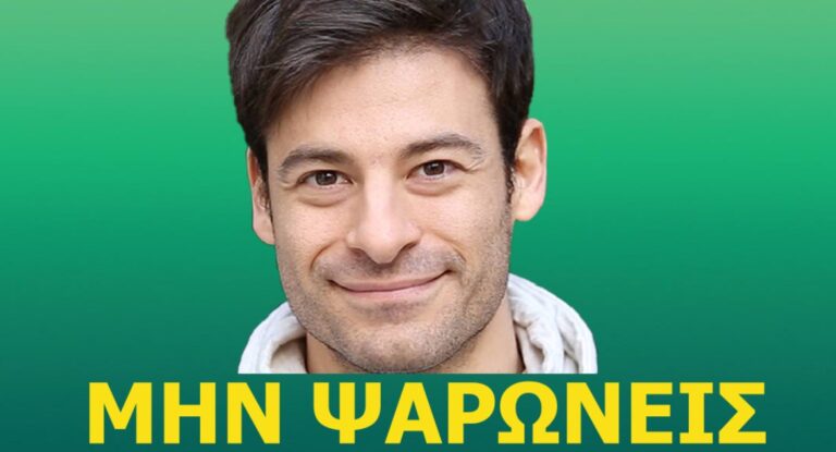 Μην Ψαρώνεις Ηθοποιοί: Επιστροφή Έκπληξη Στην Σειρά